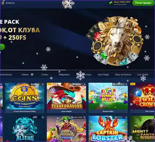 Лев казино 2024 предновогодний