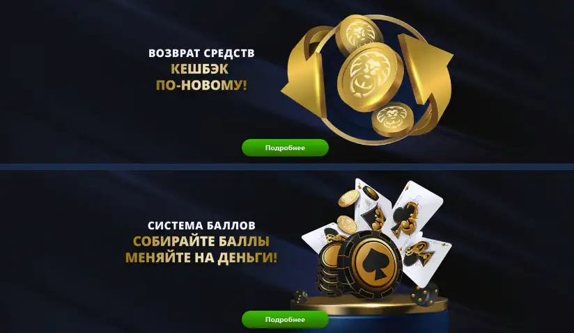 Программа лояльности Лев казино Программа лояльности Лев казино