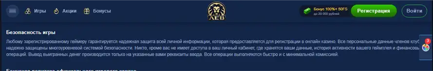 Безопасность и защита данных в Лев казино Безопасность и защита данных в Лев казино